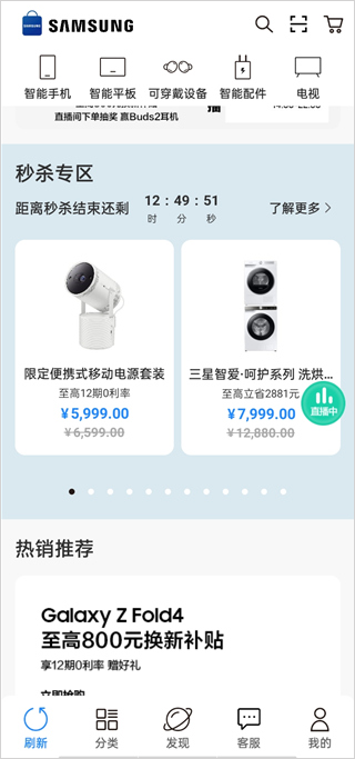 三星商城App功能介绍